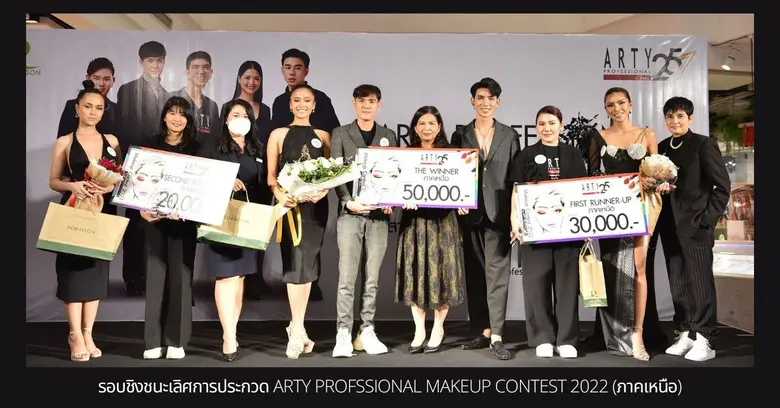 เครื่องสำอาง ARTY PROFESSIONAL by BSC โดย คุณอนุรัก...