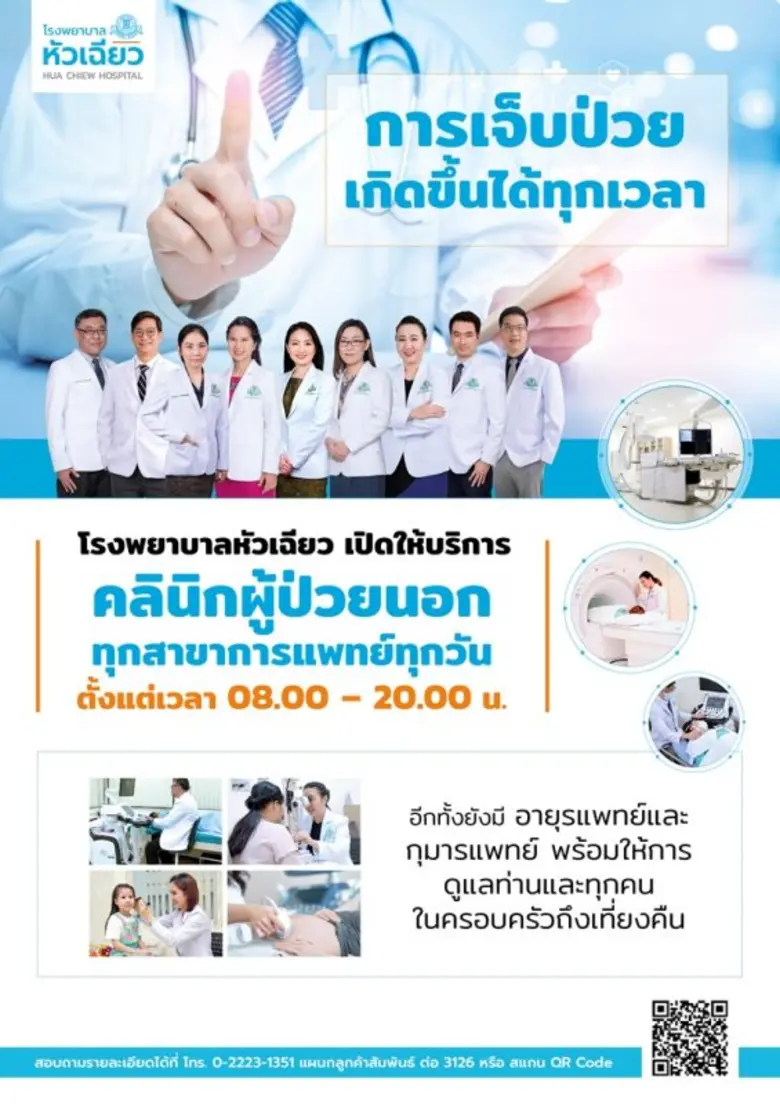 การเจ็บป่วยเกิดขึ้นได้ในทุกช่วงเวลา โดยที...
