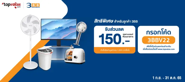 ลูกค้า 3BB เลือกรับดีลสุดพิเศษสำหรับทุกไลฟ์สไตล์