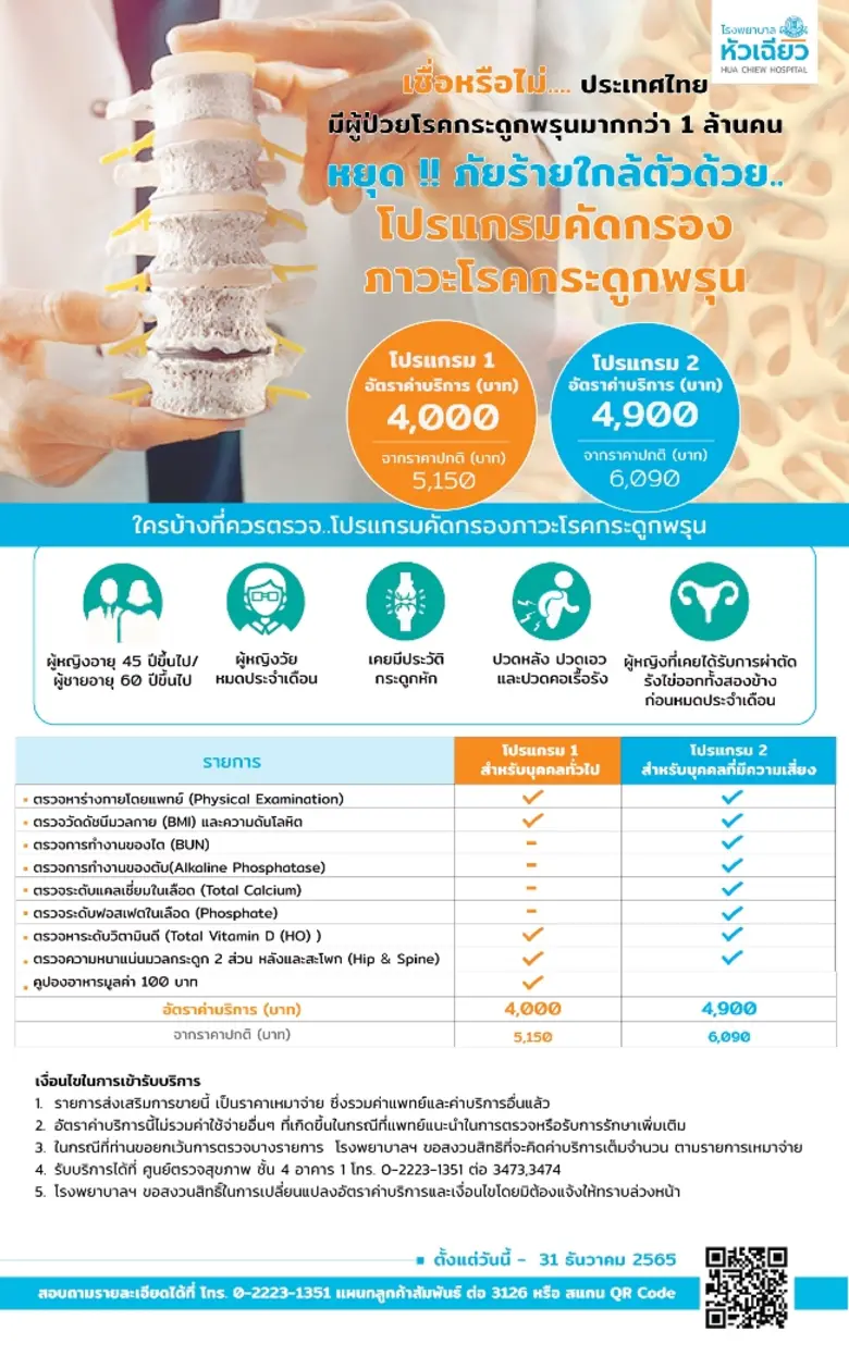 โรคกระดูกพรุน พบในคนไทยมากกว่า 1 ล้านคน ซ...