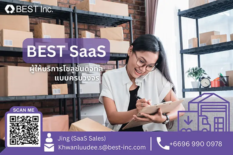 เบสท์ โลจิสติกส์ (BEST Logistics) ผู้ดำเน...