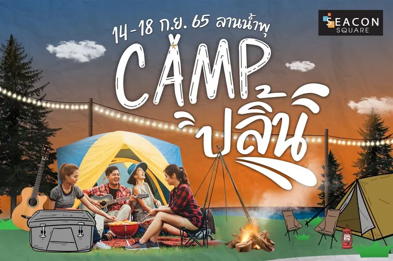 ซีคอนสแควร์ ชวนแพ็คกระเป๋า และเตรียมตัวให...