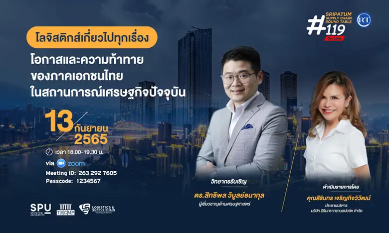 วิทยาลัยโลจิสติกส์และซัพพลายเชน มหาวิทยาล...