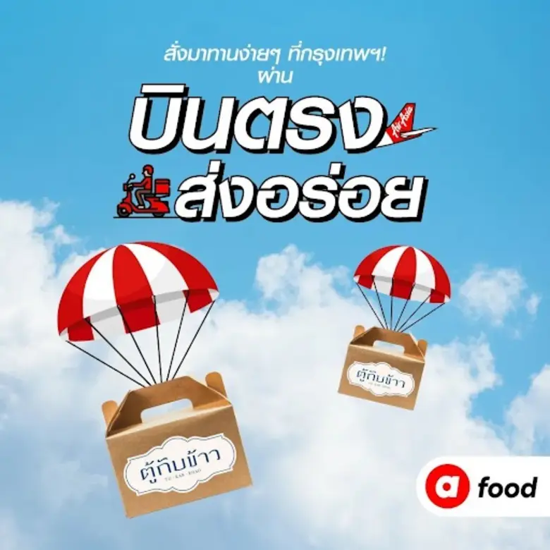 airasia food แพลตฟอร์มดิจิทัลด้านการท่องเ...