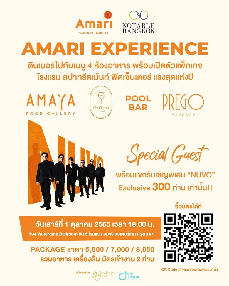 ขอเชิญสัมผัสประสบการณ์สุดพิเศษกับ Amari E...