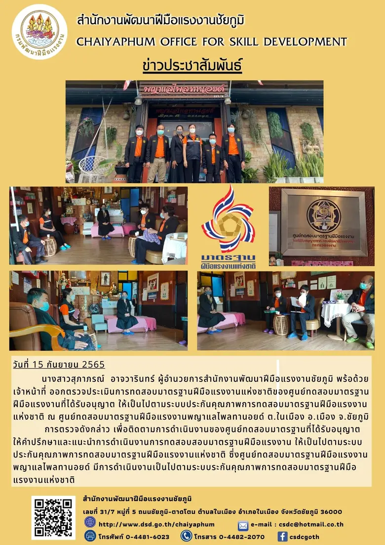 นางสาวสุภาภรณ์ อาจวารินทร์ ผู้อำนวยการสำน...