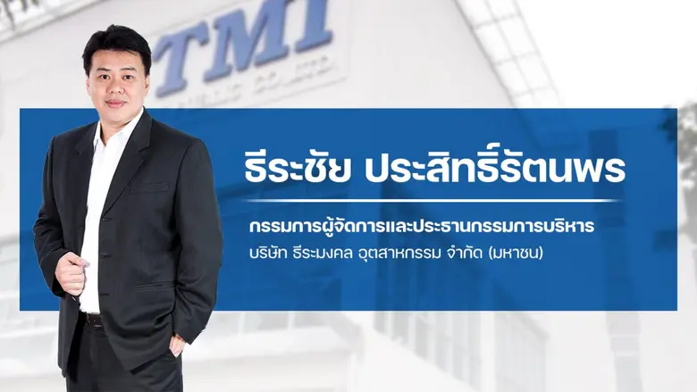 TMI ปล่อยหมัดเด็ด! COD โรงไฟฟ้าชีวภาพแห่ง...