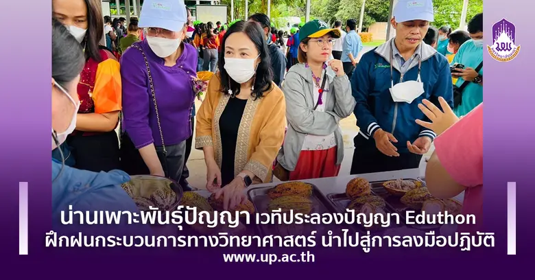 อธิการบดีมหาวิทยาลัยพะเยา รองศาสตราจารย์ ...