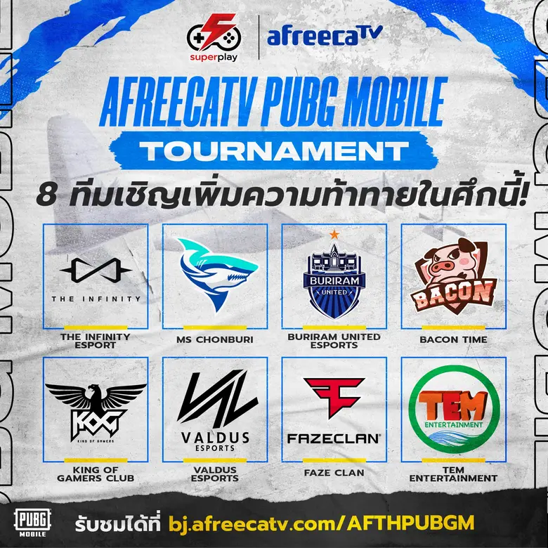 AfreecaTV รุกหนักตลาดไทย ลุยจัดแข่งขันอีสปอร์ต ประเดิมถ่ายทอดสดการแข่งเกม PUBG MOBILE ตลอดปี