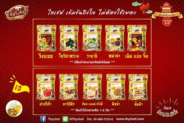 ใกล้เข้ามาแล้วสำหรับเทศกาลกินเจ ที่ชาวไทย...