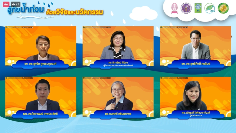 สำนักงานการวิจัยแห่งชาติ (วช.) กระทรวงการ...