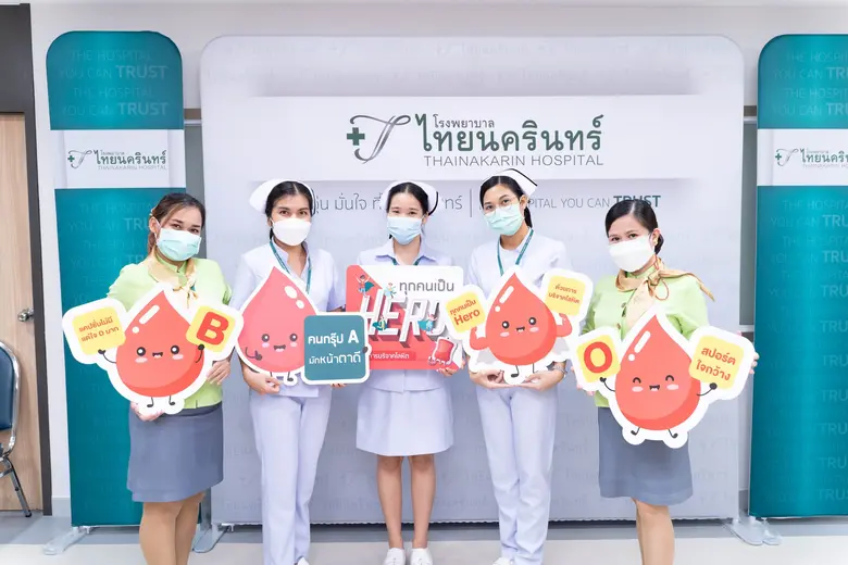 โรงพยาบาลไทยนครินทร์ ร่วมกับศูนย์บริการโล...