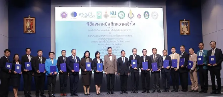 วว. ร่วมกับ 17 หน่วยงานภาครัฐ สถาบันการศึกษา นำ วทน. ส่งเสริมพัฒนาผู้ประกอบการ/บุคลากรสายวิชาการ
