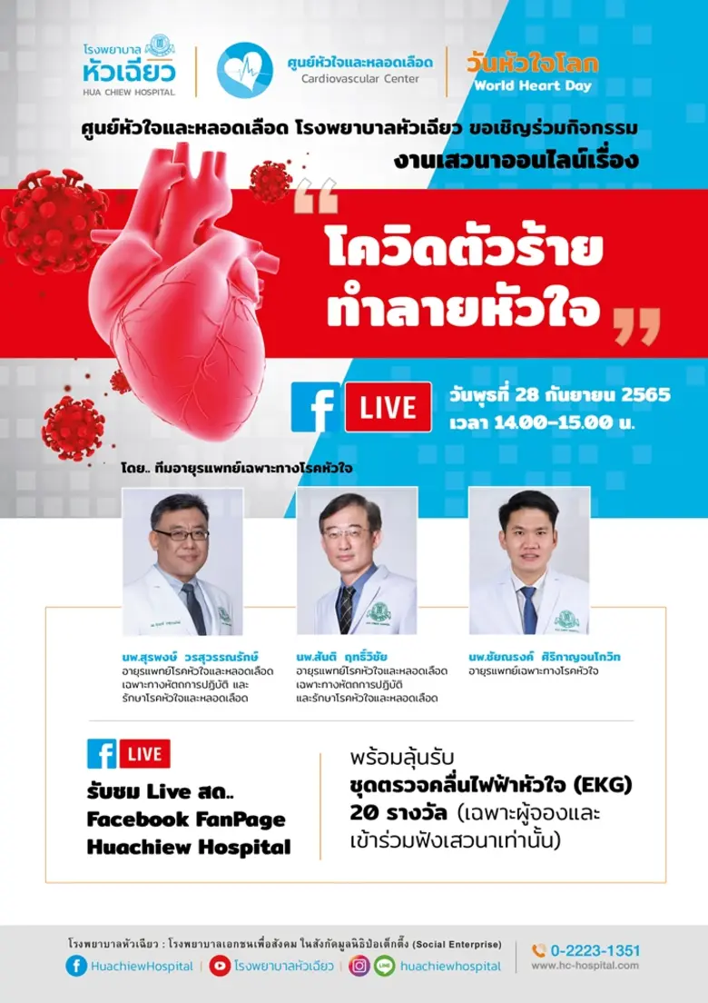 จริงหรือไม่? ที่เชื้อโวรัสโควิด-19 ส่งผลก...