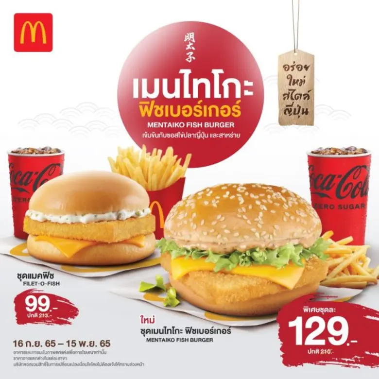 แมคโดนัลด์รังสรรค์เมนูใหม่เอาใจคนชอบเบอร์...