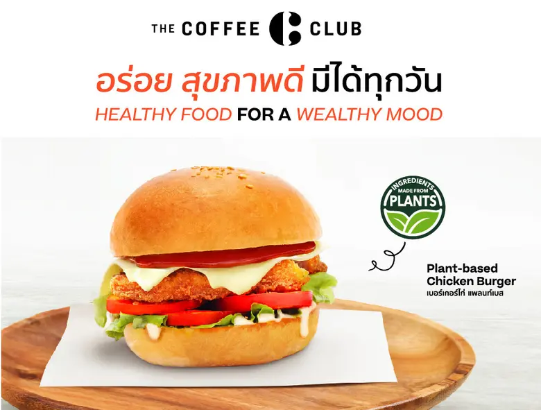 เดอะ คอฟฟี่ คลับ (The Coffee Club) เอาใจค...