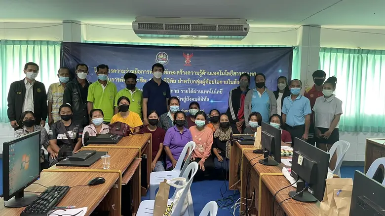 สนพ.มหาสารคามฝึกการสร้างโอกาสและสร้างรายได้ผ่านเทคโนโลยีสารสนเทศกับการพัฒนาอาชีพสู่สังคมดิจิทัล