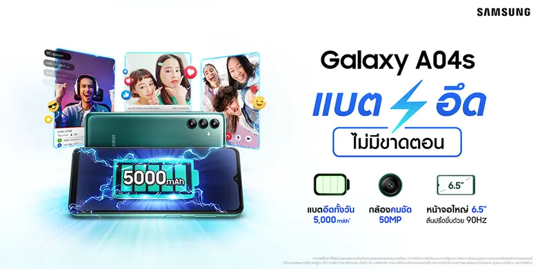 ซัมซุงเปิดตัว Galaxy A04s สมาร์ทโฟนระดับเ...