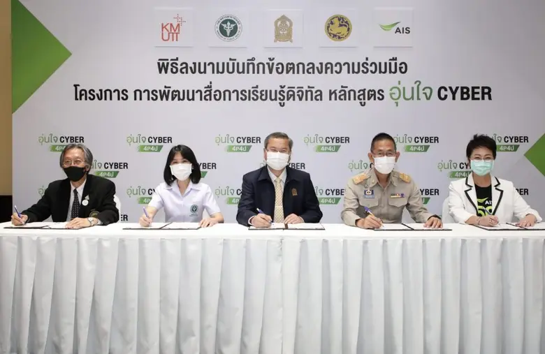 AIS จับมือภาครัฐ 4 หน่วยงานหลัก ได้แก่ กร...