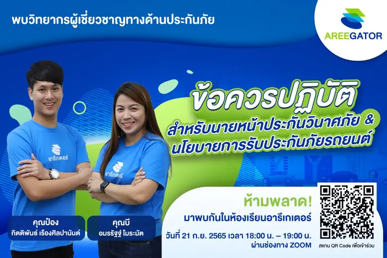 อารีเกเตอร์ (Areegator) ระบบแพลตฟอร์มเสนอ...