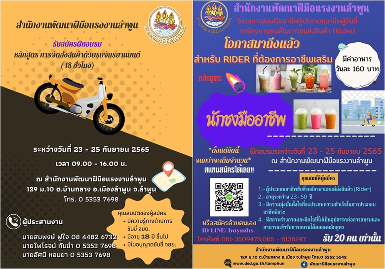 สำนักงานพัฒนาฝีมือแรงงานลำพูน เปิดรับสมัค...