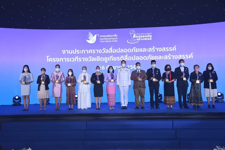 กองทุนพัฒนาสื่อปลอดภัยและสร้างสรรค์ จัดงา...