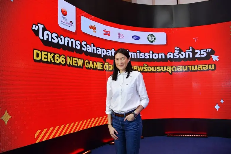 "สหพัฒน์" ชวนเด็กไทยร่วมติวสดออนไลน์ 10 วิชา ในโครงการ "สหพัฒน์แอดมิชชั่น" ครั้งที่ 25