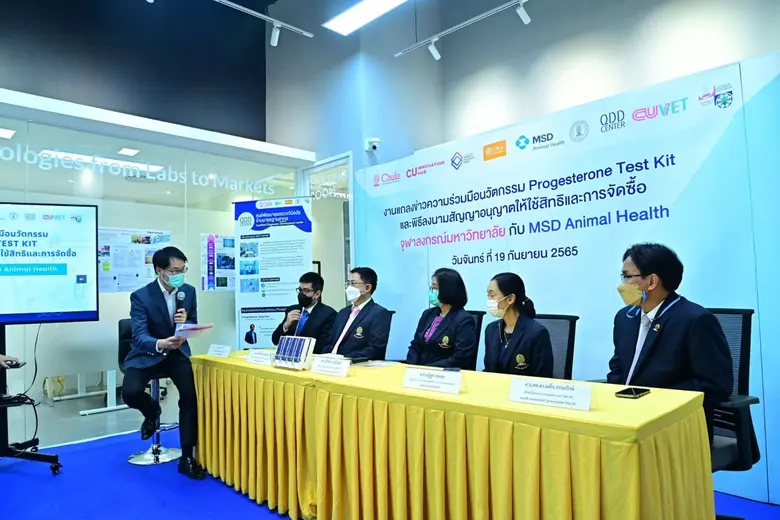 จุฬาฯ พัฒนาชุดทดสอบเพื่อตรวจหาฮอร์โมนโปรเจสเทอโรนในสุกร ร่วมลงนาม MOU กับ MSD Animal Health MOU ให้ใช้สิทธิ และการจัดซื้อ Progesterone Test Kit