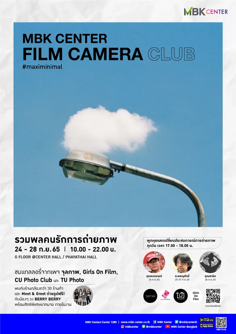 ศูนย์การค้าเอ็ม บี เค เซ็นเตอร์ รวมพลคนรั...