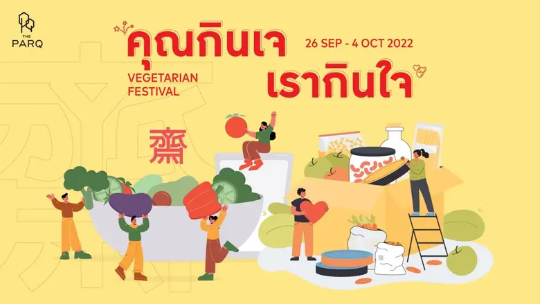 เดอะ ปาร์ค ไลฟ์ (The PARQ Life) รีเทลไลฟ์...