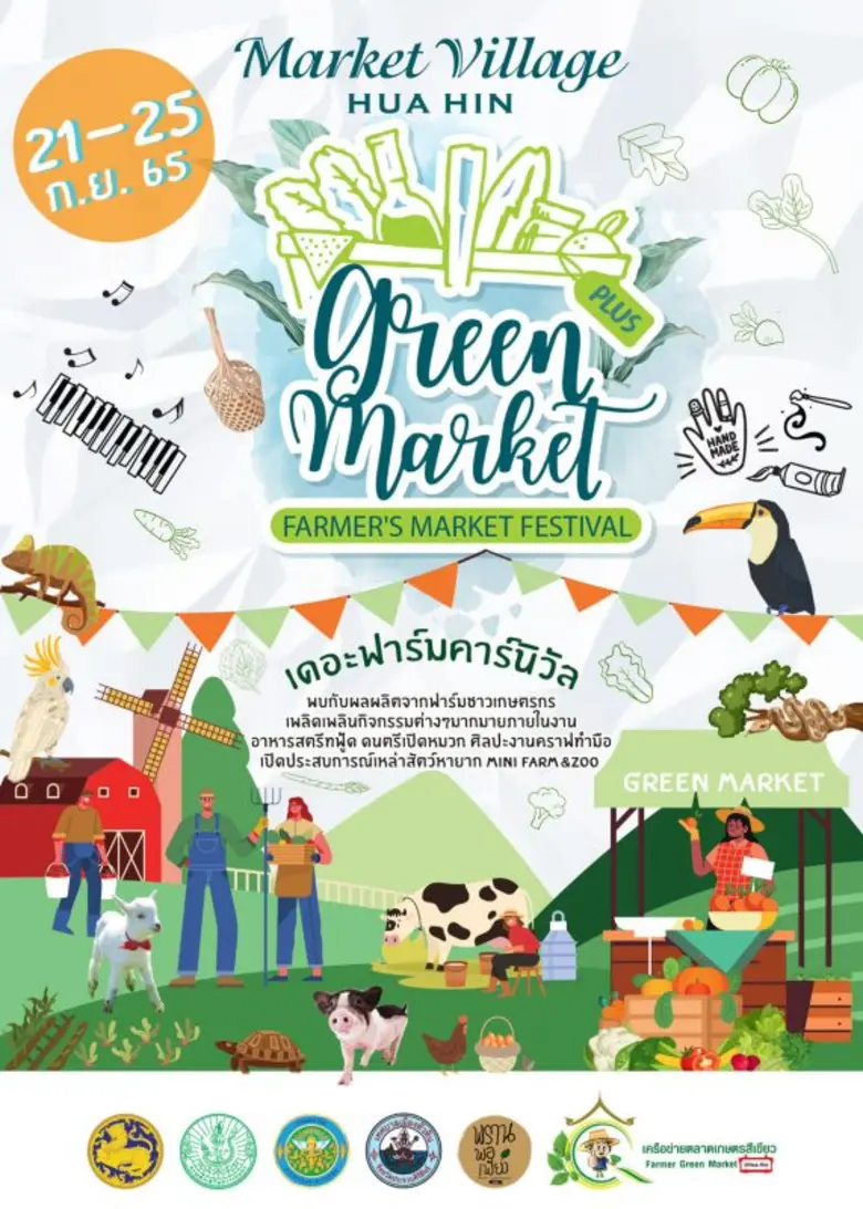 Green Market Plus Festival พบกันวันที่ 21...