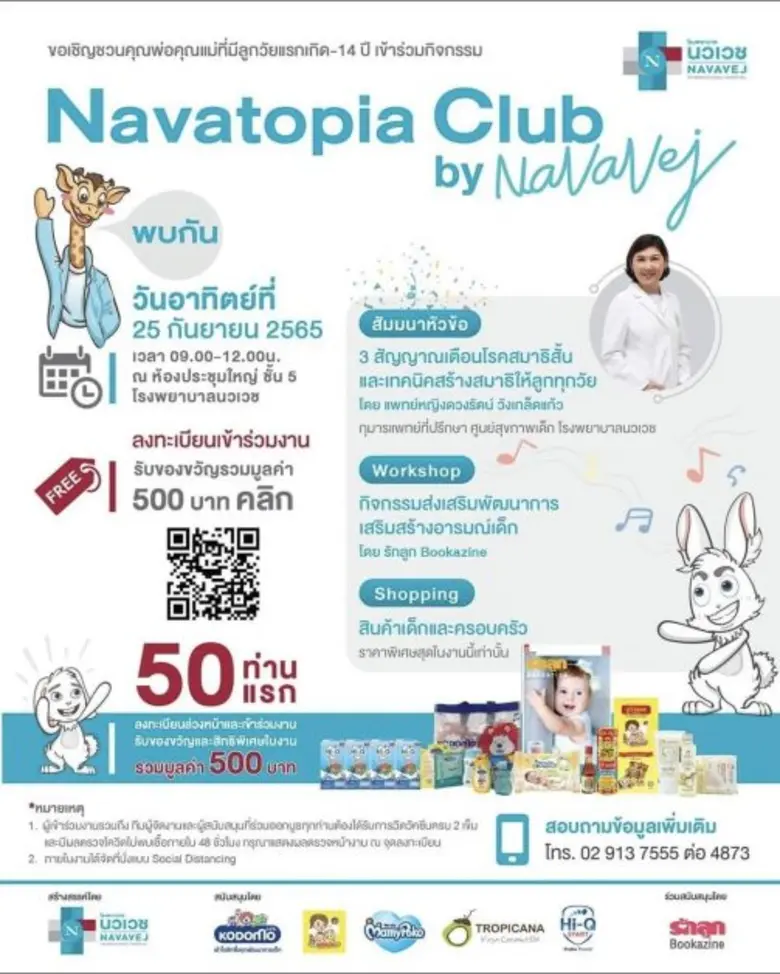 "โรงพยาบาลนวเวช" โรงพยาบาลย่านเกษตรนวมินท...