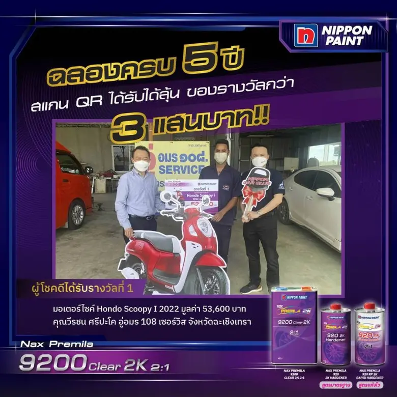 นิปปอนเพนต์จัดแคมเปญ "Nax Premila 9200 ฉลอง 5 ปี