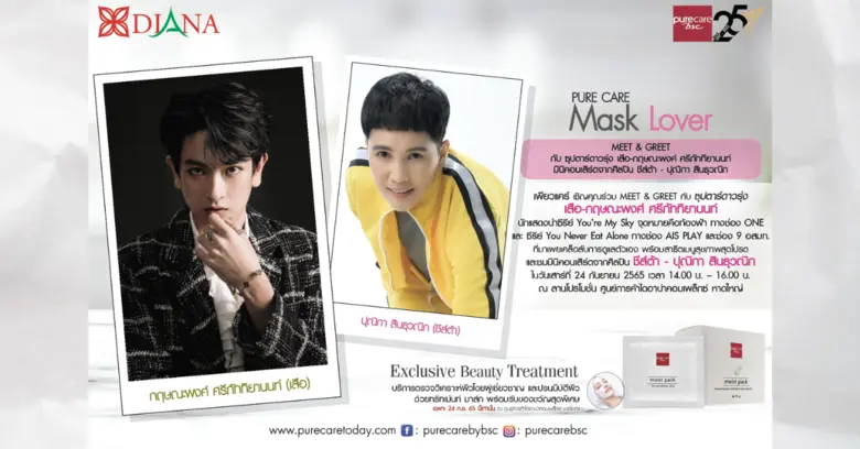 เครื่องสำอาง PURE CARE BSC โดย คุณดารนี ม...