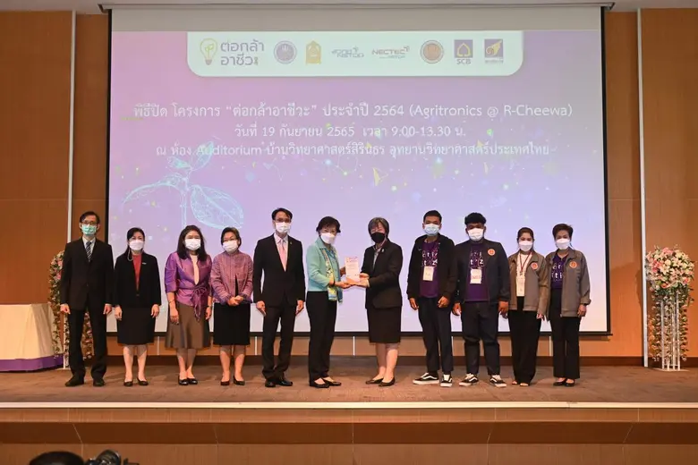 เนคเทค สวทช. จับมือพันธมิตร ชูผลงานเยาวชน สร้างนวัตกรรม Project Based Learning ในโครงการ"ต่อกล้าอาชีวะ" ประจำปี 2564 (Agritronics @ R-Cheewa)