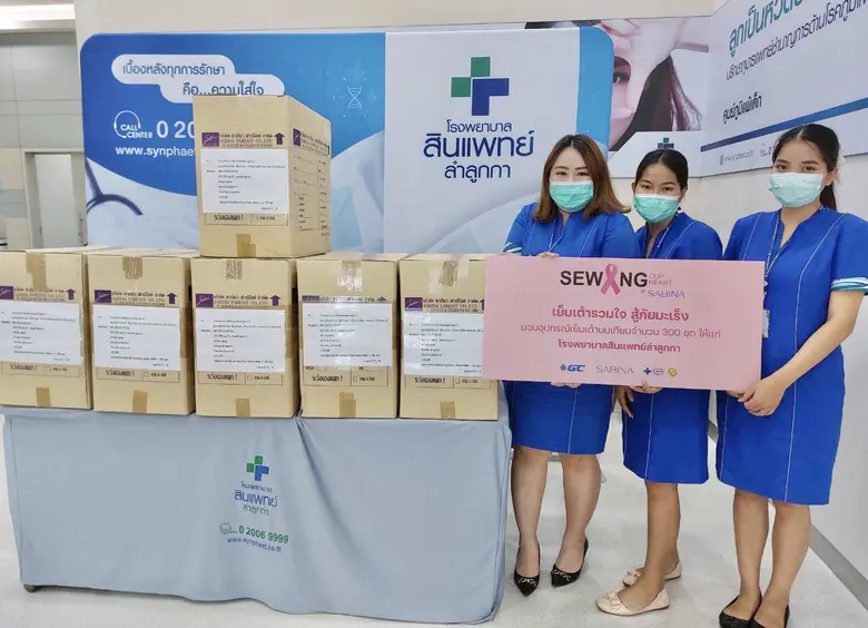 SABINA สานต่อโครงการ Sewing Cup Sewing Heart "เย็บเต้ารวมใจ สู้ภัยมะเร็งเต้านม" ปีที่ 16
