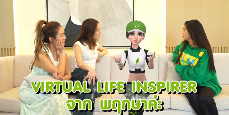 สามสาวเพื่อนซี้ ก้อย - นัตตี้ - ดรีม โชว์ล้ำปะทะ "ฟิวเจอร์" Life Inspirer เสมือนจริง ท้าออกกำลัง ชวนดูแลสุขภาพกายสุขภาพใจ