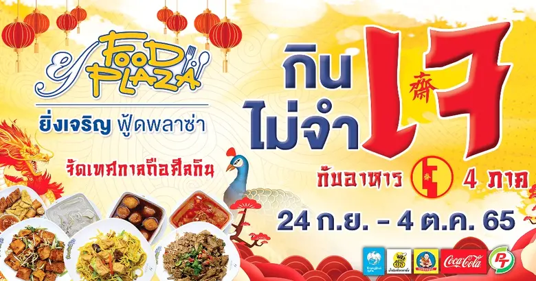 ตลาดยิ่งเจริญ ร่วมมือมูลนิธิโพธิภาวนาสงเค...