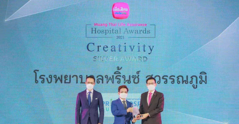 โรงพยาบาลพริ้นซ์ สุวรรณภูมิ ได้รับรางวัล ...