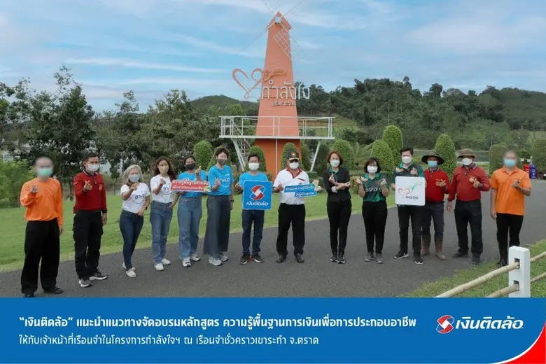 บริษัท เงินติดล้อ จำกัด (มหาชน) โดย นายมิ...