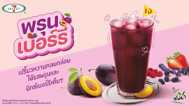 TACC ประเมินครึ่งปีหลังธุรกิจสดใส รุกตลาด Health & Wellness ต่อเนื่อง ลุยเสิร์ฟผลิตภัณฑ์ใหม่ "Prune Berry" วางจำหน่ายเซเว่นฯ ทั่วประเทศ 22 ก.ย.นี้