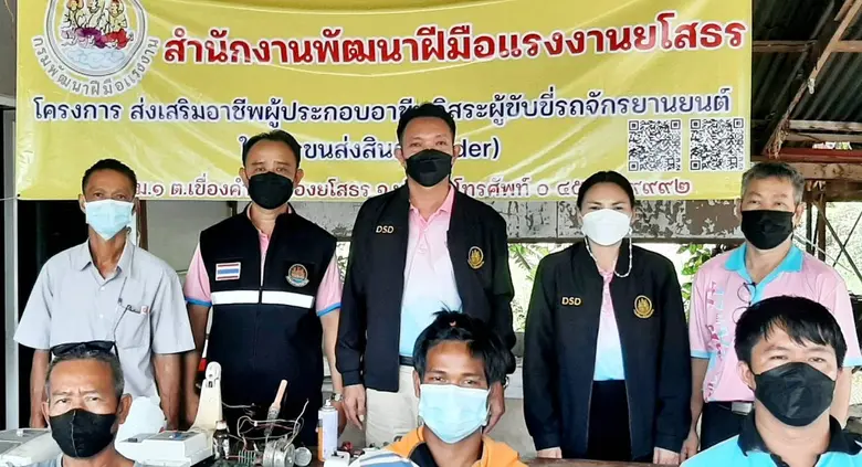 สำนักงานพัฒนาฝีมือแรงงานยโสธร เปิดฝึกอบรมโครงการส่ง...