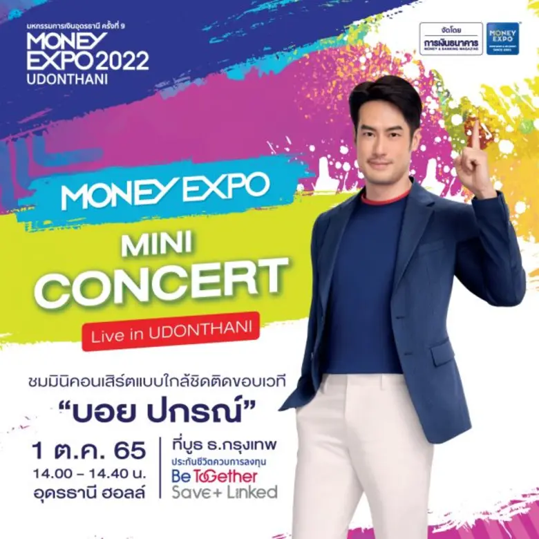 มันนี่ เอ็กซ์โป อุดรธานี 2022 เสิร์ฟโปรเด็ดมัดใจลูกค้าชาวอีสาน  กู้บ้าน 0.99% เงินฝาก Step Up 10.56% กู้เอสเอ็มอีฟื้นธุรกิจ 2%