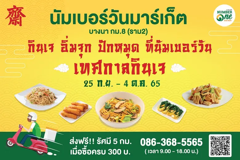 นัมเบอร์วัน มาร์เก็ต บางนา กม. 8 พร้อมเสร...