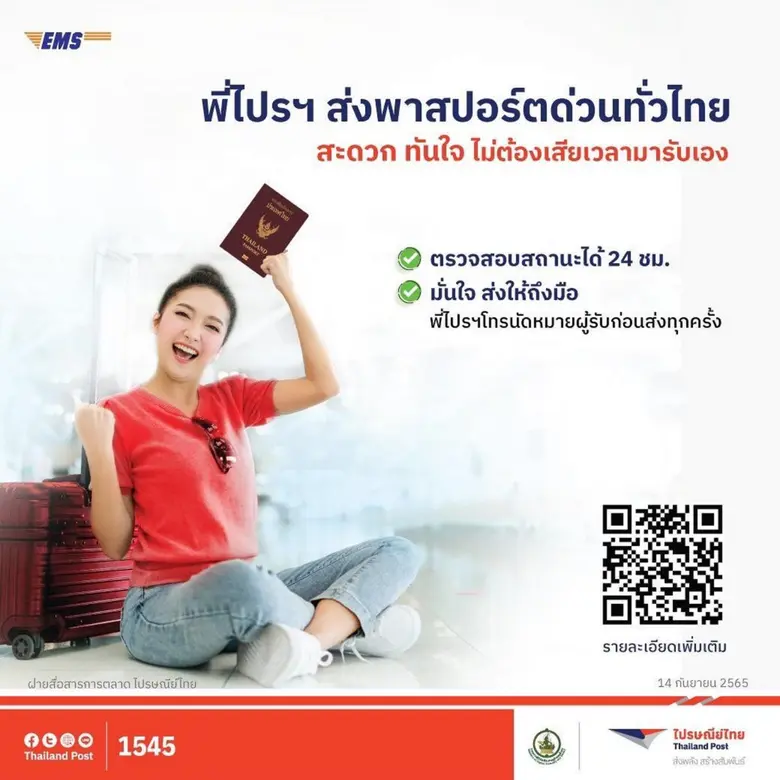 บริษัท ไปรษณีย์ไทย จำกัด พร้อมส่งหนังสือเ...