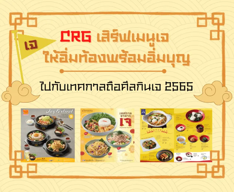 บริษัท เซ็นทรัล เรสตอรองส์ กรุ๊ป จำกัด (ซ...