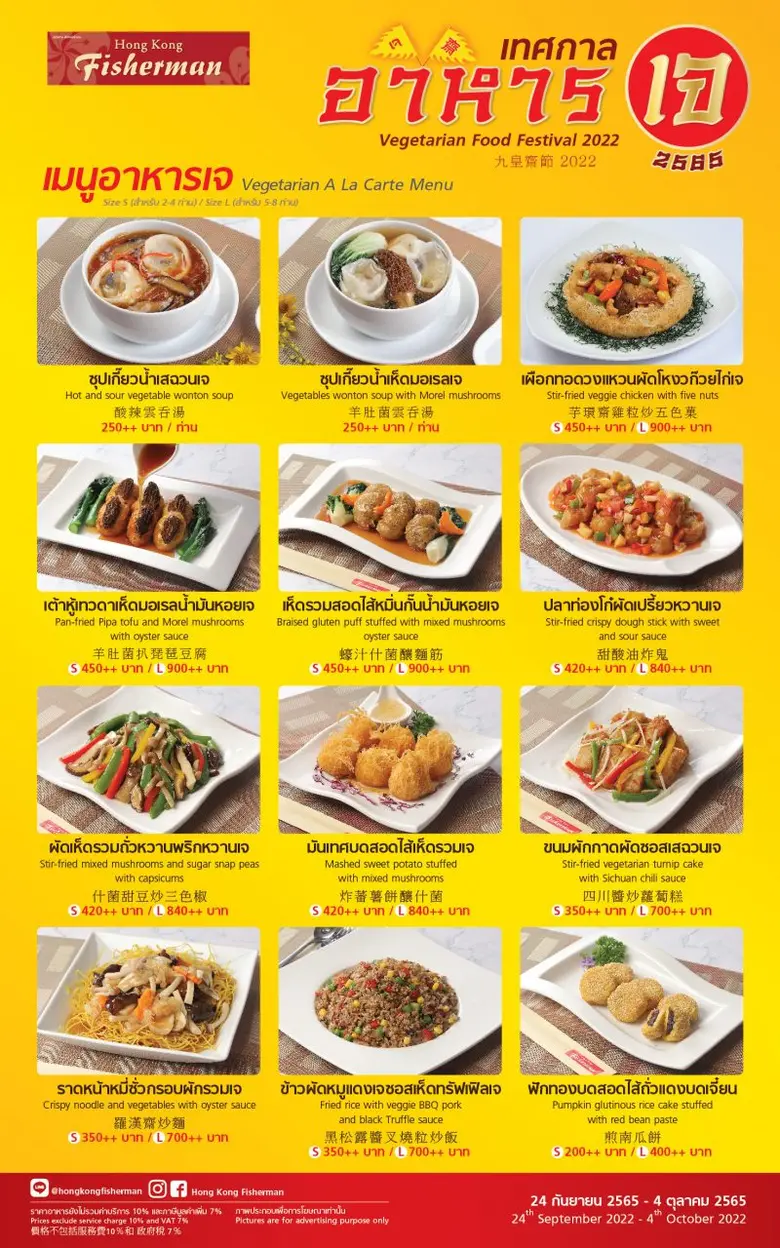 ฮ่องกง ฟิชเชอร์แมน ต้อนรับเทศกาลกินเจ 2565 ด้วยหลากหลายเมนูเจสไตล์ฮ่องกงในแบบอะลาคาร์ตและติ่มซำเจเลิศรสตำรับฮ่องกงขนานแท้