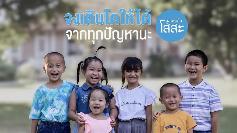 การเลี้ยงดูปลูกฝังจากพ่อแม่เป็นปัจจัยสำคั...