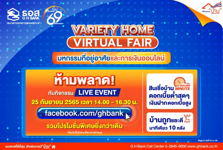 ธนาคารอาคารสงเคราะห์ (ธอส.) จัดโปรโมชั่นส...