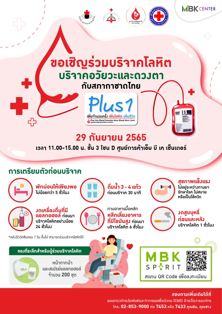 ศูนย์การค้าเอ็ม บี เค เซ็นเตอร์ ร่วมกับ ศ...